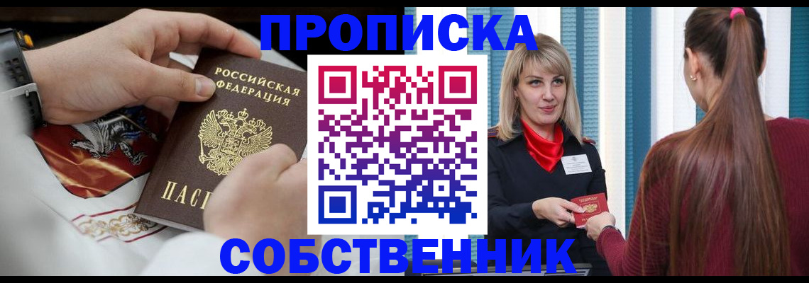 прописка паспорт в Орловской области