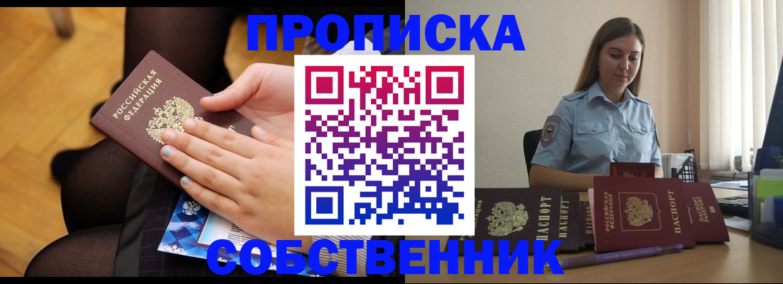 временная регистрация в Орловской области