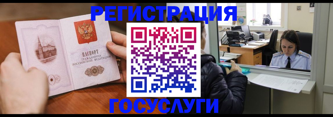 прописка в Орловской области