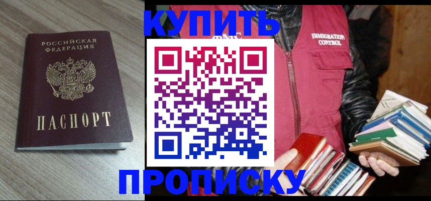 прописка регистрация в Орловской области