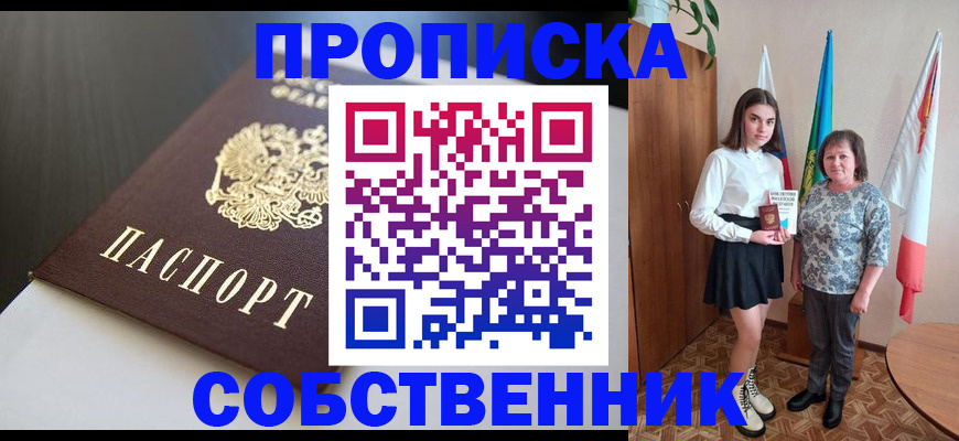 временная регистрация в Орловской области