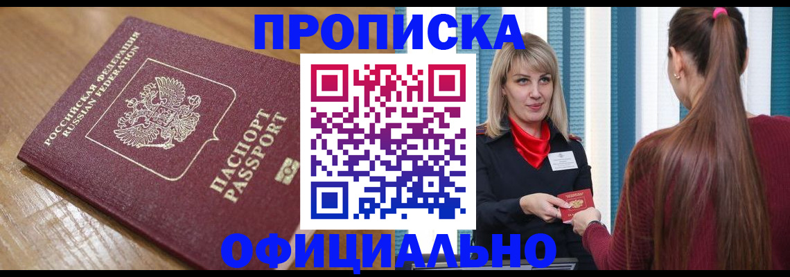 прописка в квартире в Орловской области